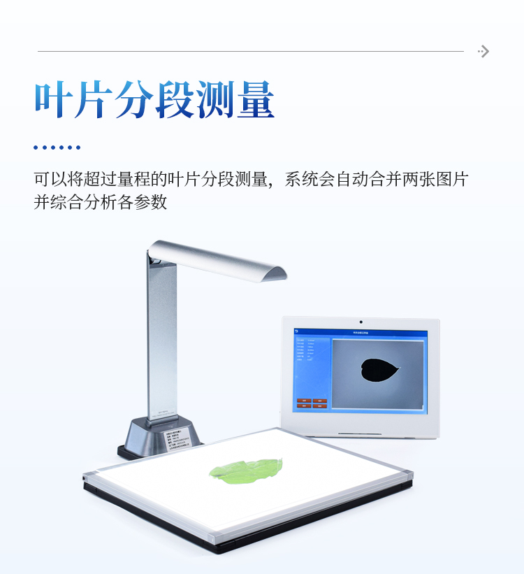 拍照式叶面积测量仪