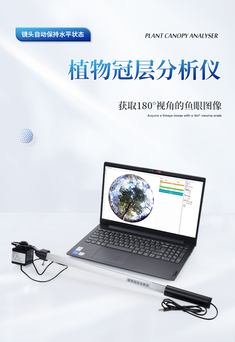 冠层分析仪