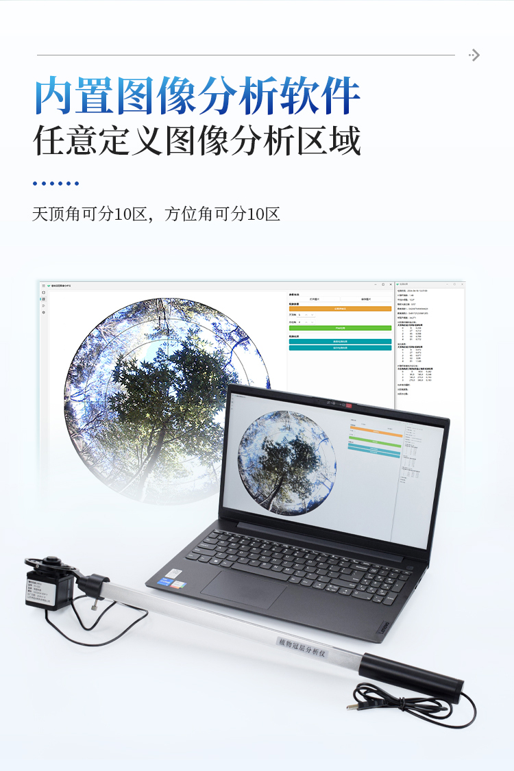 冠层分析仪