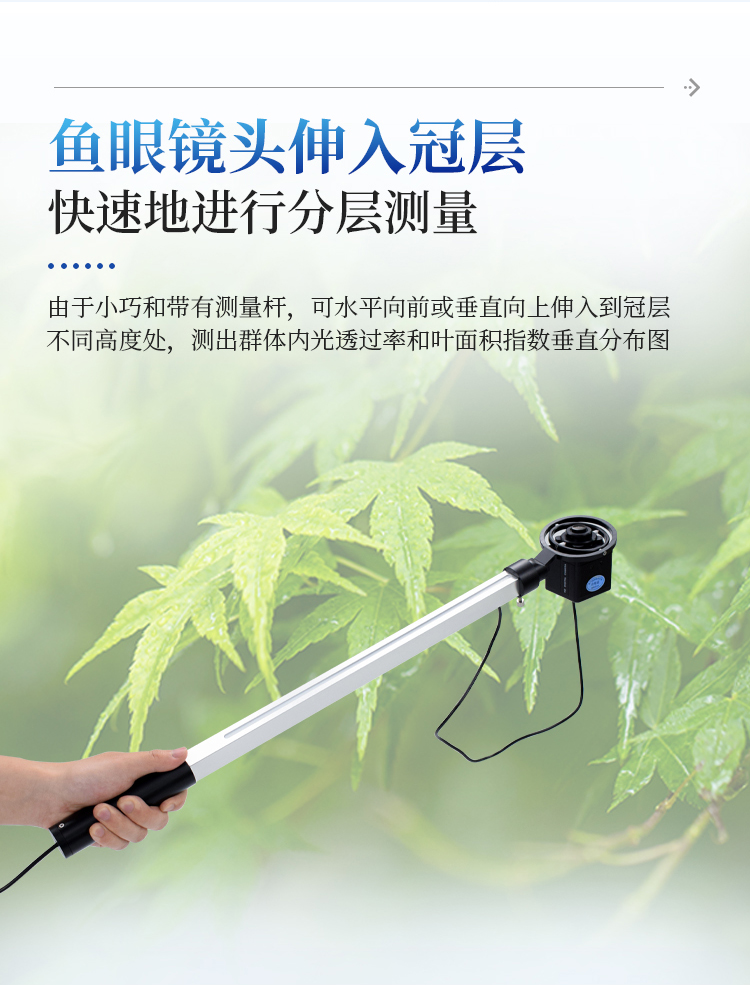 冠层分析仪