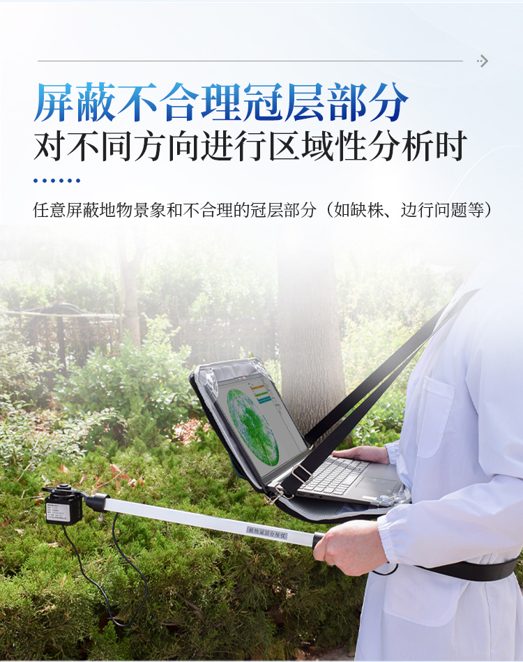 冠层分析仪