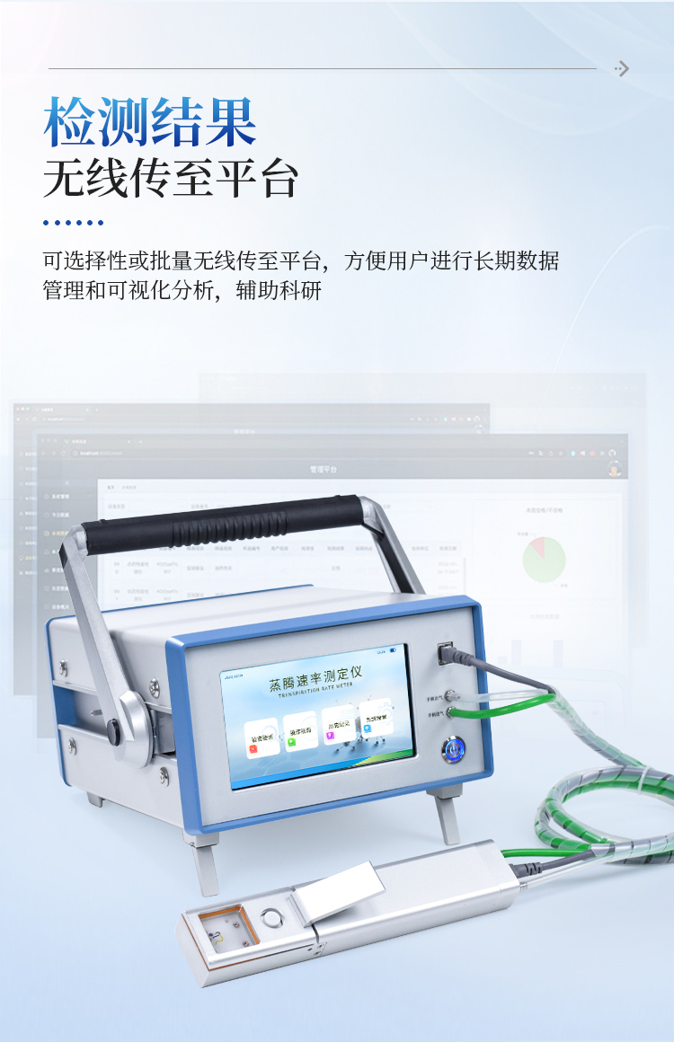 植物蒸腾速率测定仪