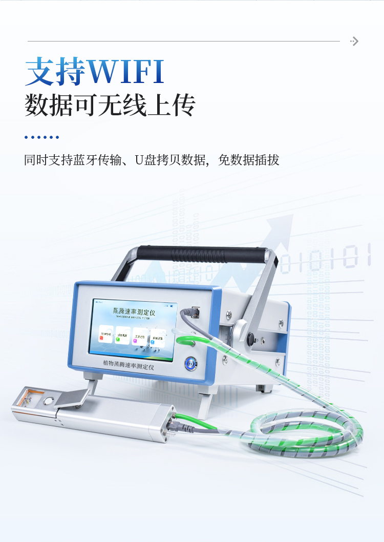 植物蒸腾速率测定仪