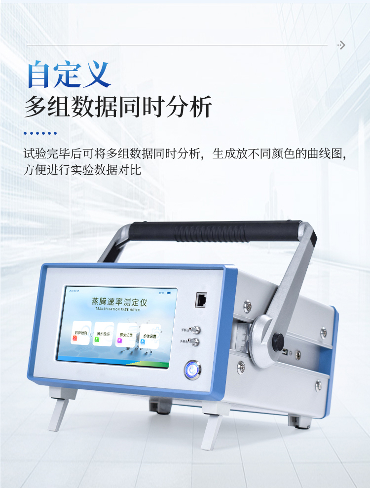植物蒸腾速率测定仪
