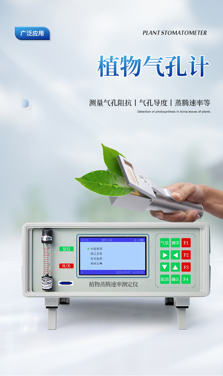 植物气孔计