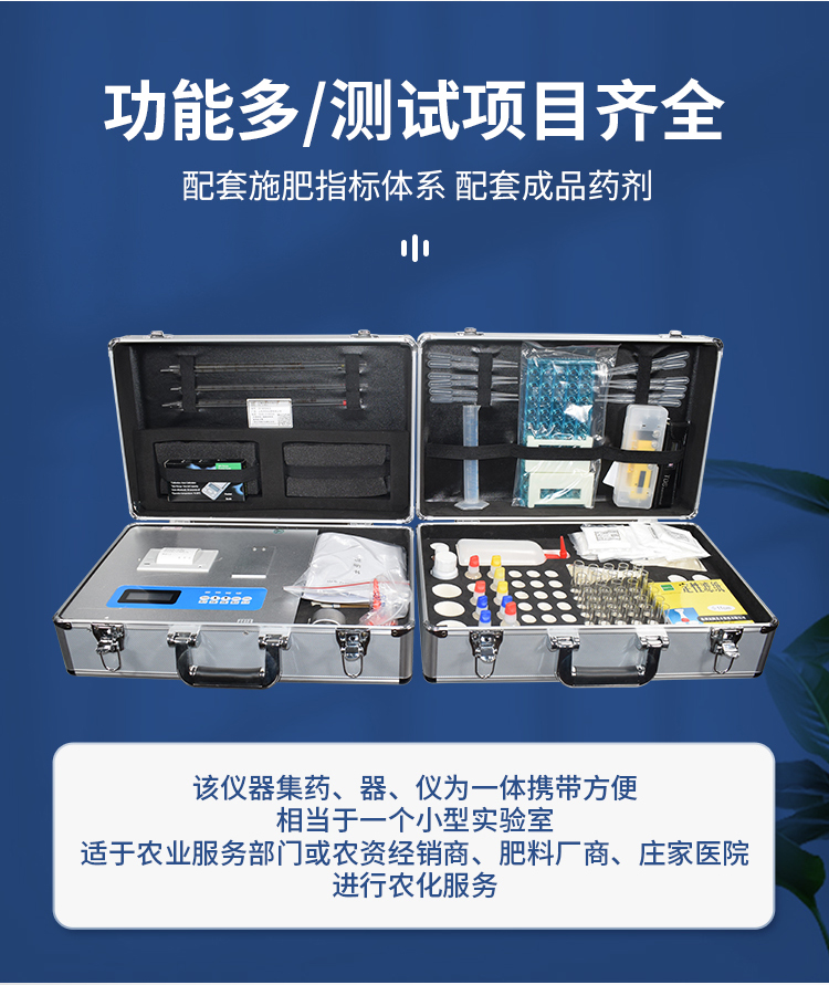 植物营养测定仪