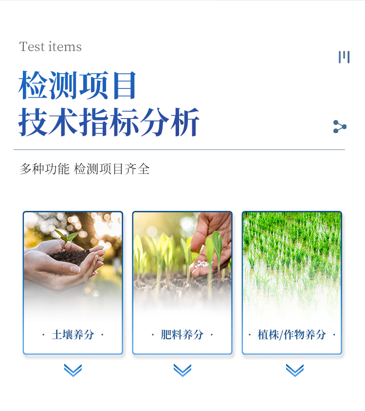土壤多参数测定仪