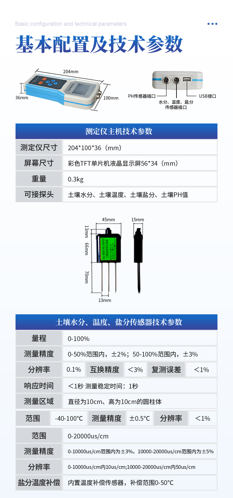 土壤水分测定仪