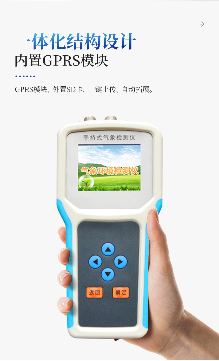 手持农业气象环境检测仪