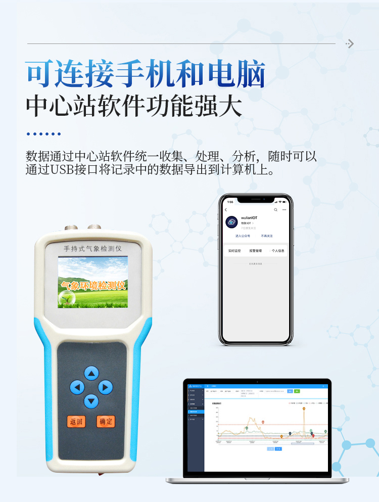 手持农业气象环境检测仪