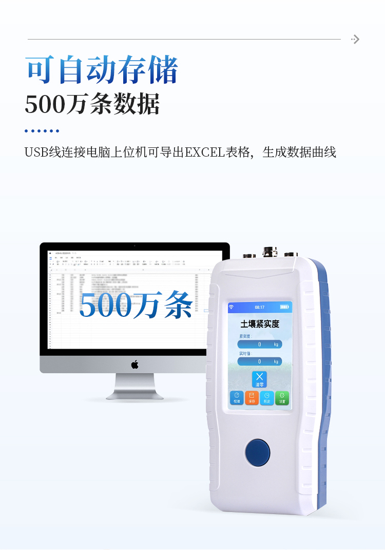 土壤紧实度测定仪