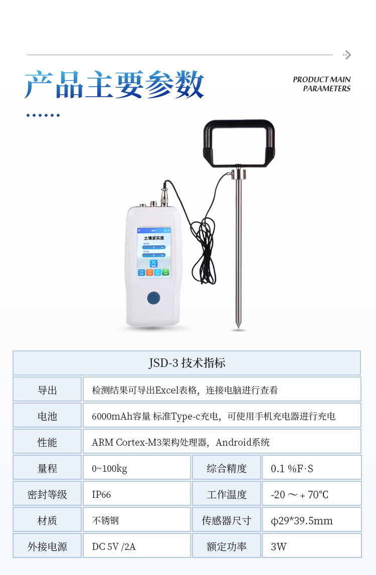 土壤紧实度测定仪