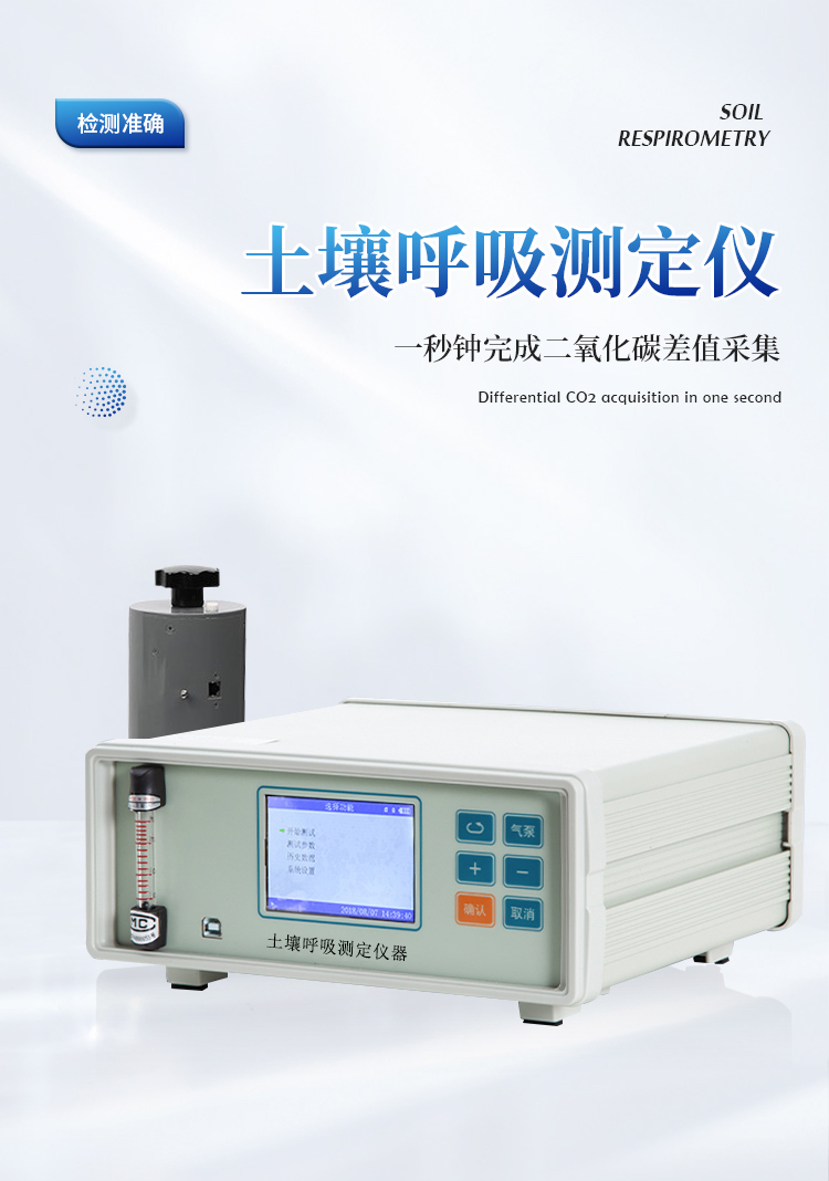 土壤呼吸测定仪器