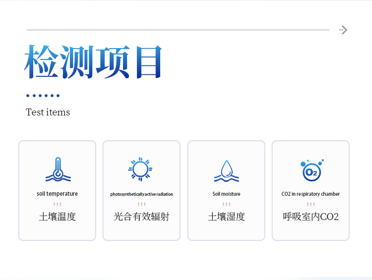 土壤呼吸测定仪器