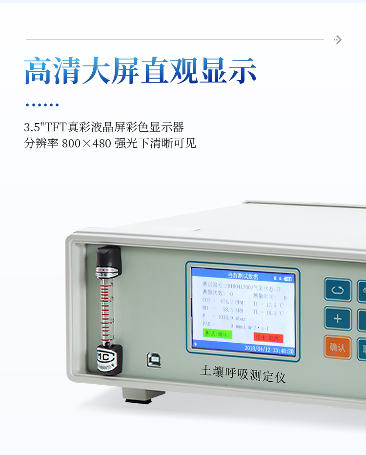 土壤呼吸测定仪器