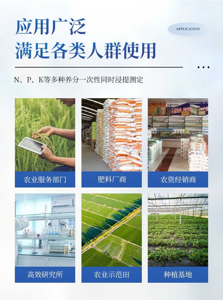 肥料养分检测仪