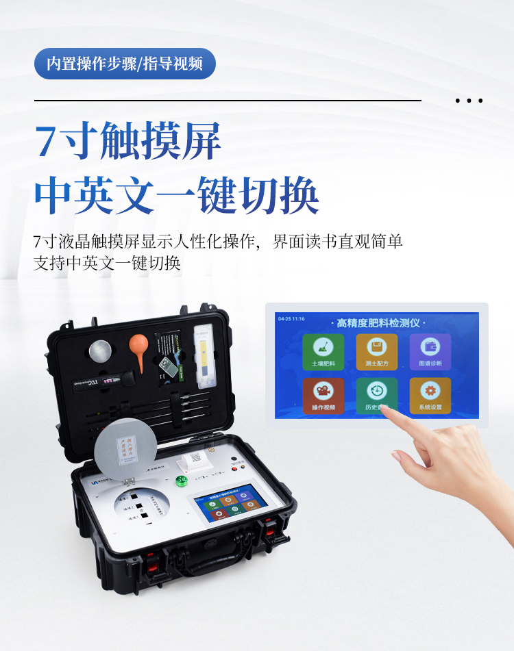 肥料养分检测仪