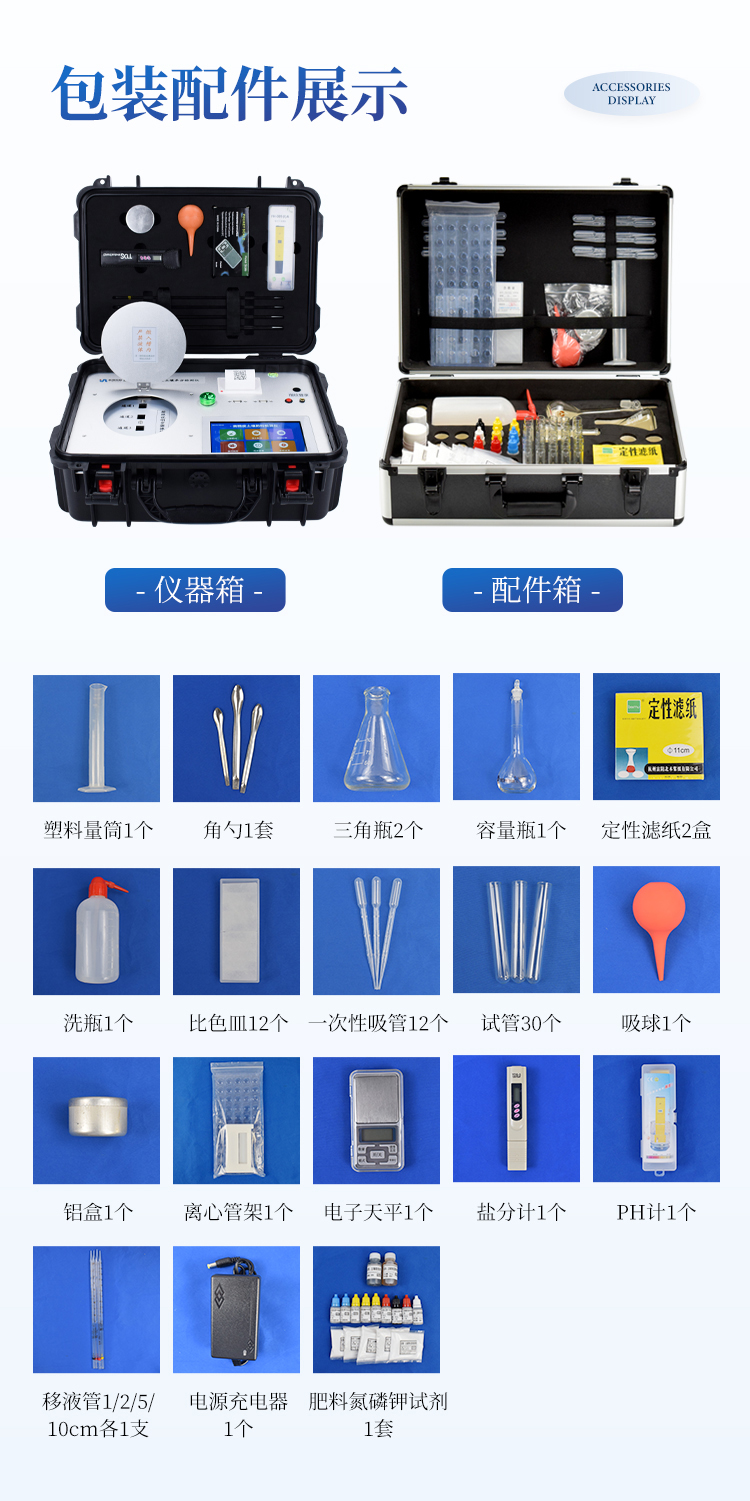 肥料养分检测仪