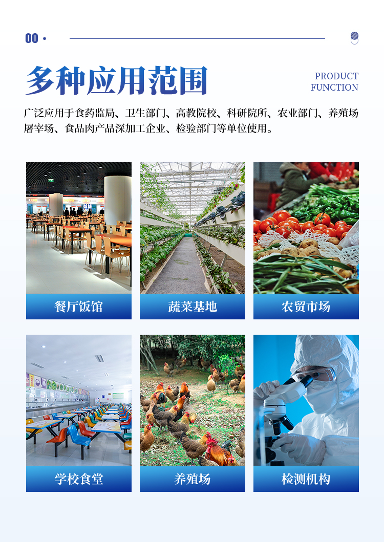 多功能食品安全检测仪