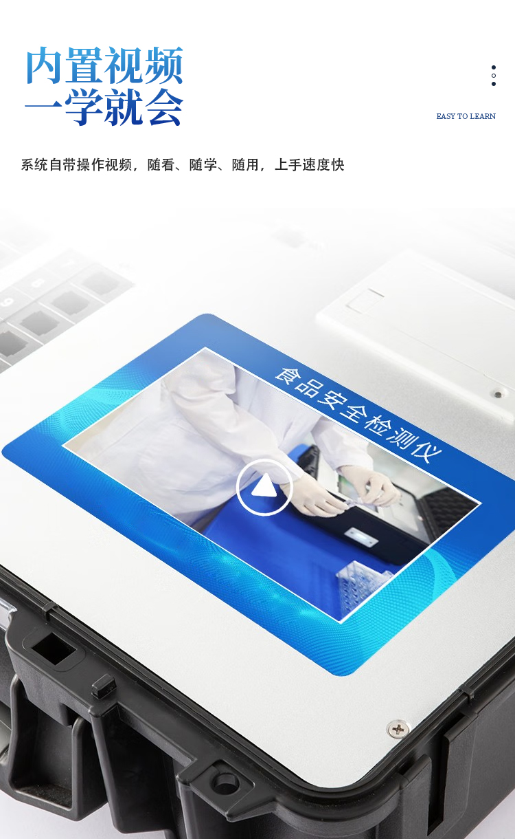 多功能食品安全检测仪