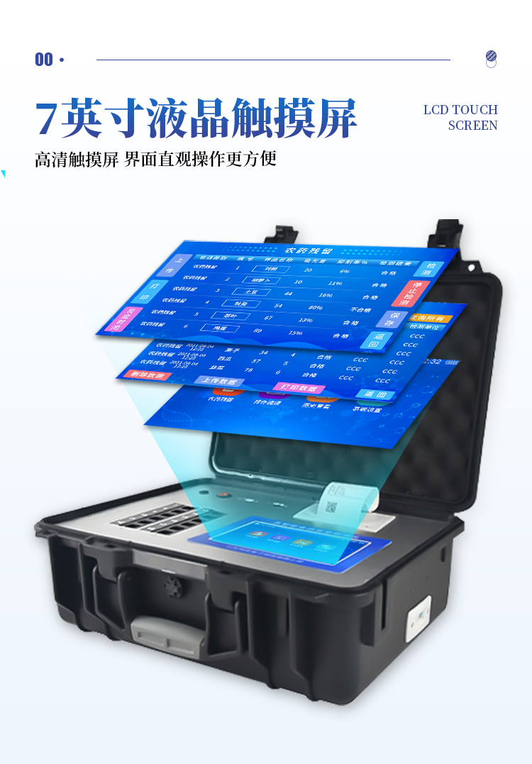 多功能食品安全检测仪