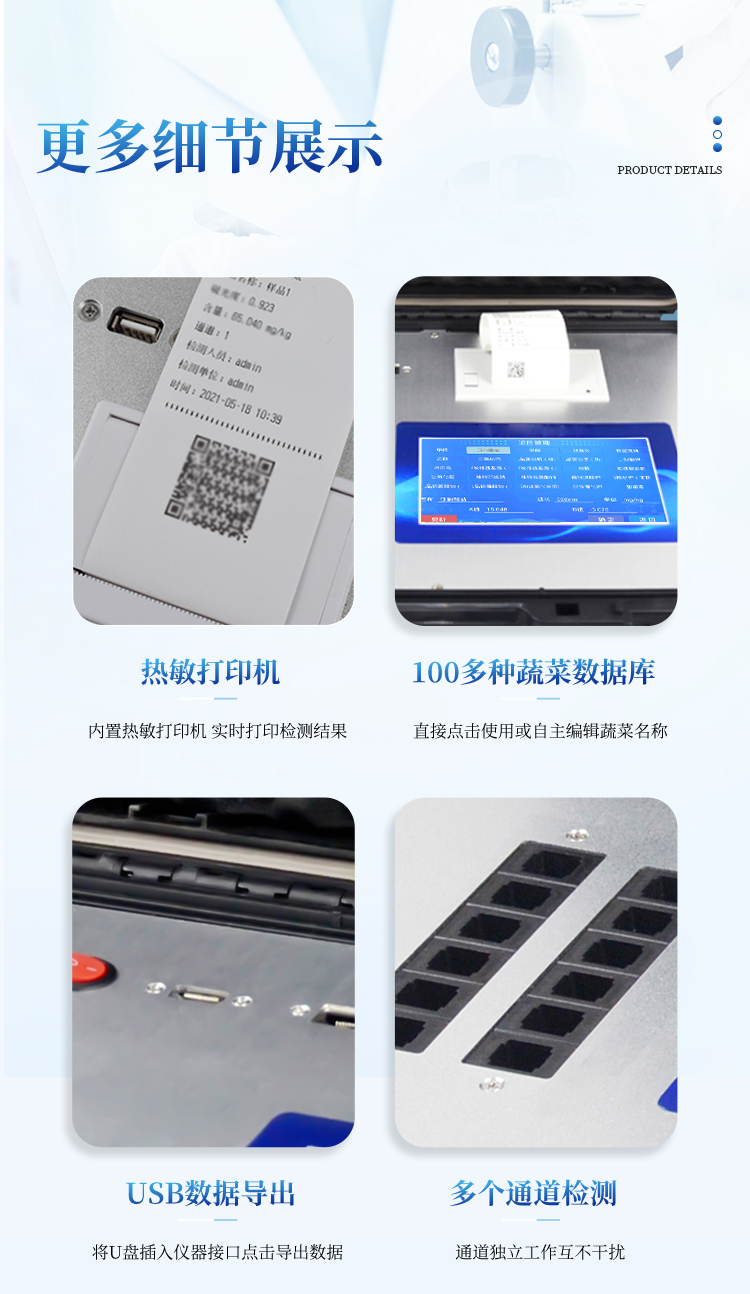 多功能食品安全检测仪