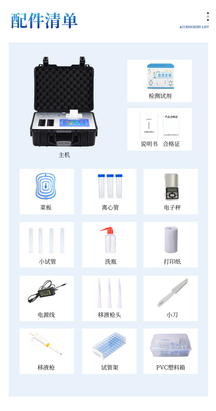 多功能食品安全检测仪