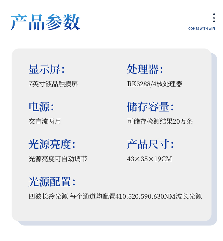 多功能食品安全检测仪