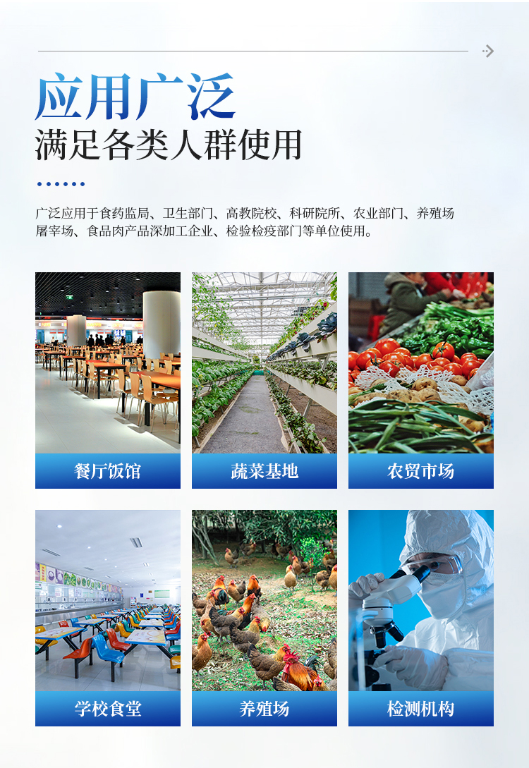 食品安全检测仪