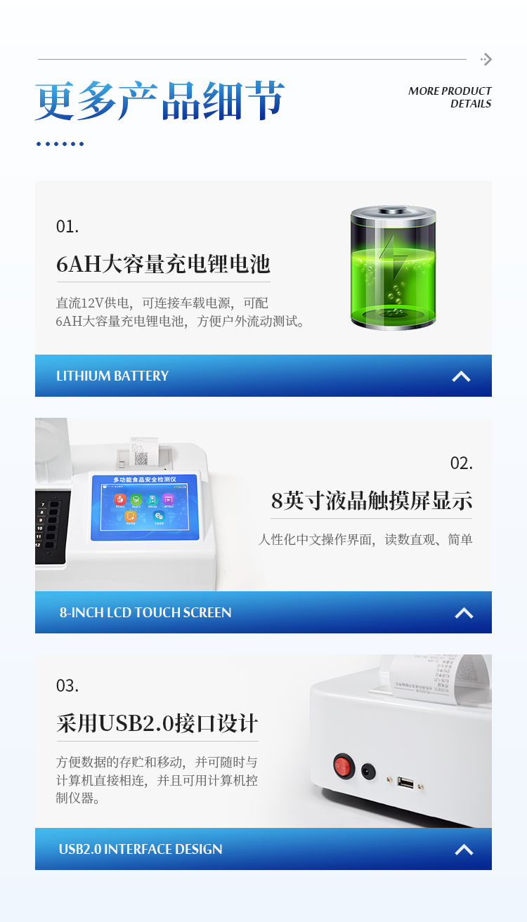 食品安全检测仪