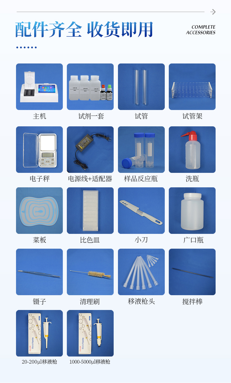 食品安全检测仪