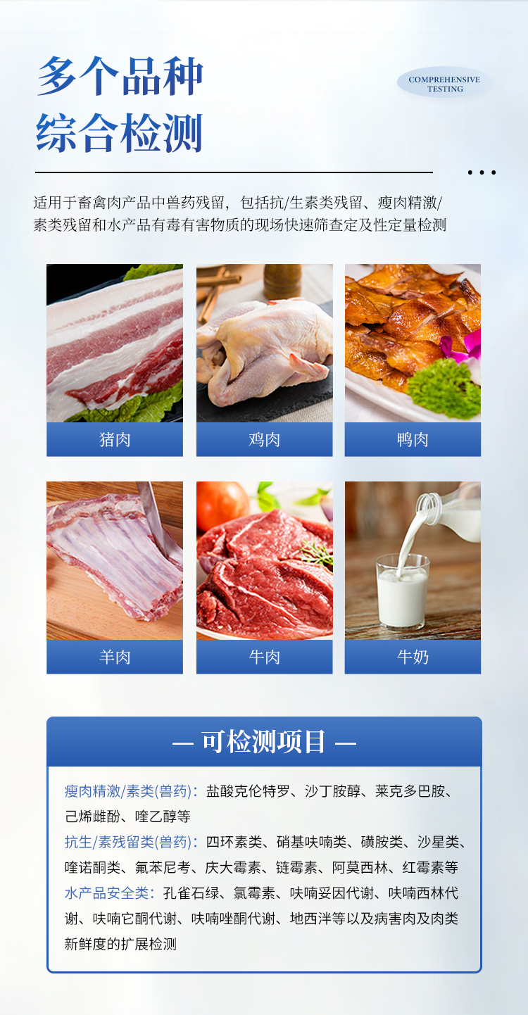 兽药残留检测仪