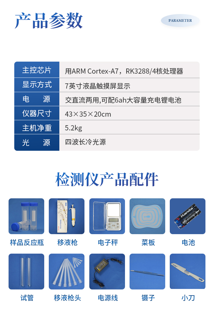 兽药残留检测仪
