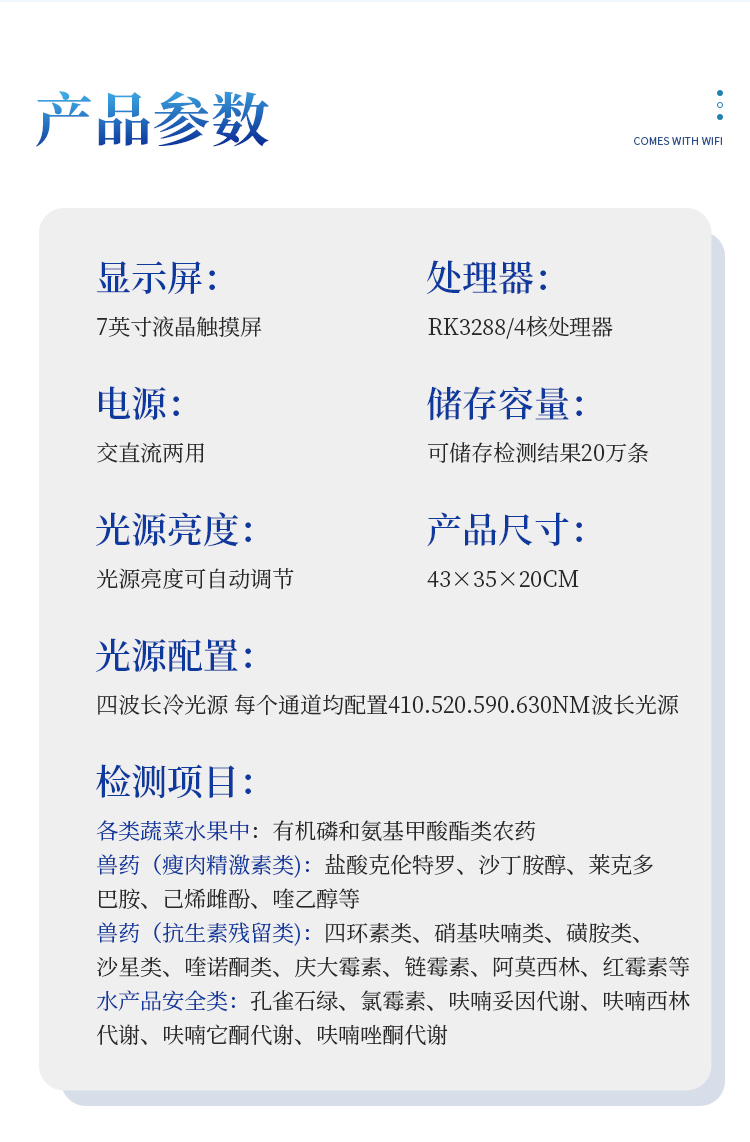 农兽药残留检测仪