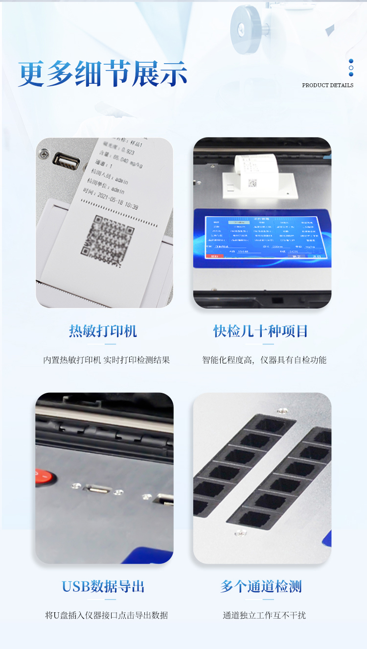 农兽药残留检测仪