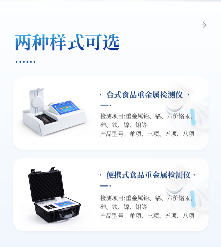 食品重金属检测仪