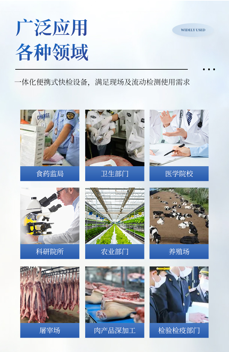 瘦肉精快速检测仪