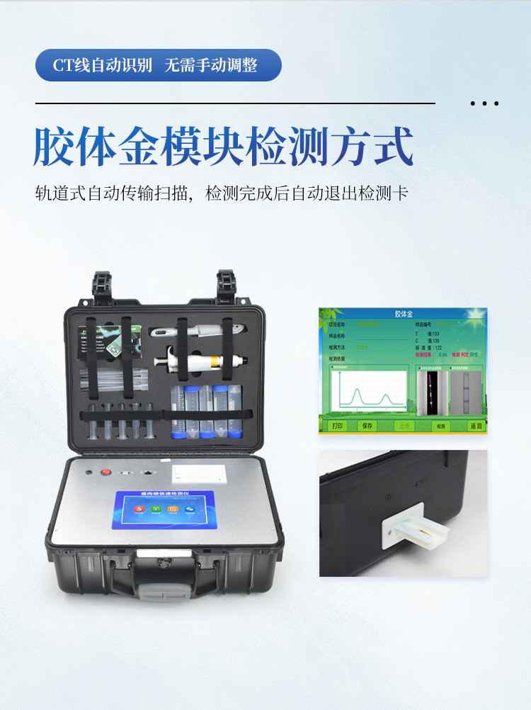 瘦肉精快速检测仪