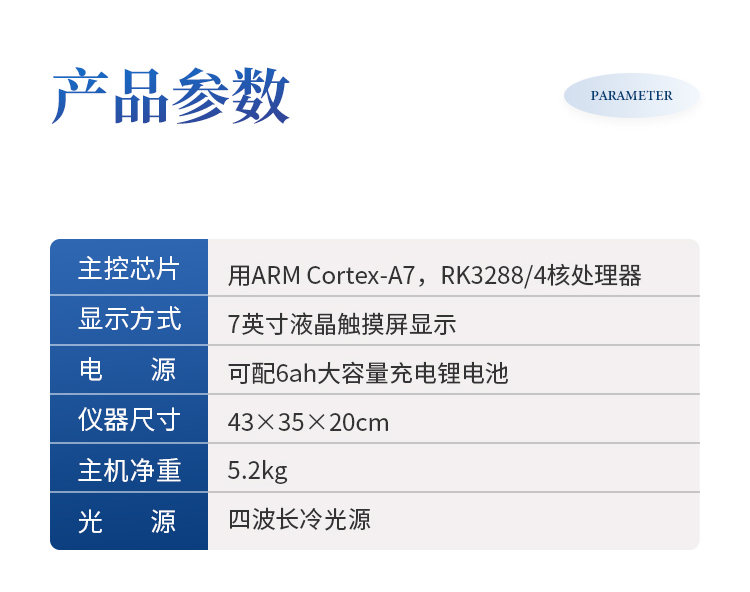 瘦肉精快速检测仪