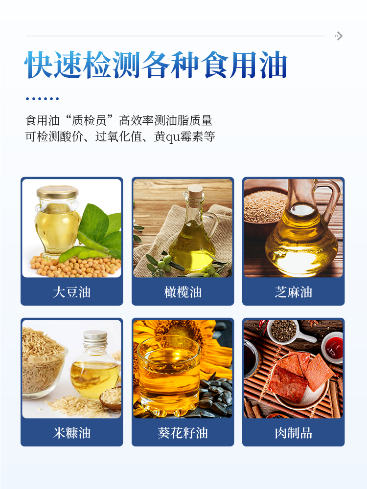 食用油综合检测仪