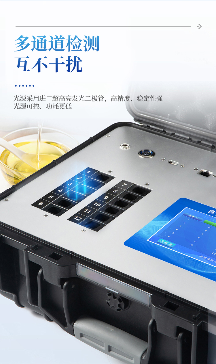 食用油综合检测仪