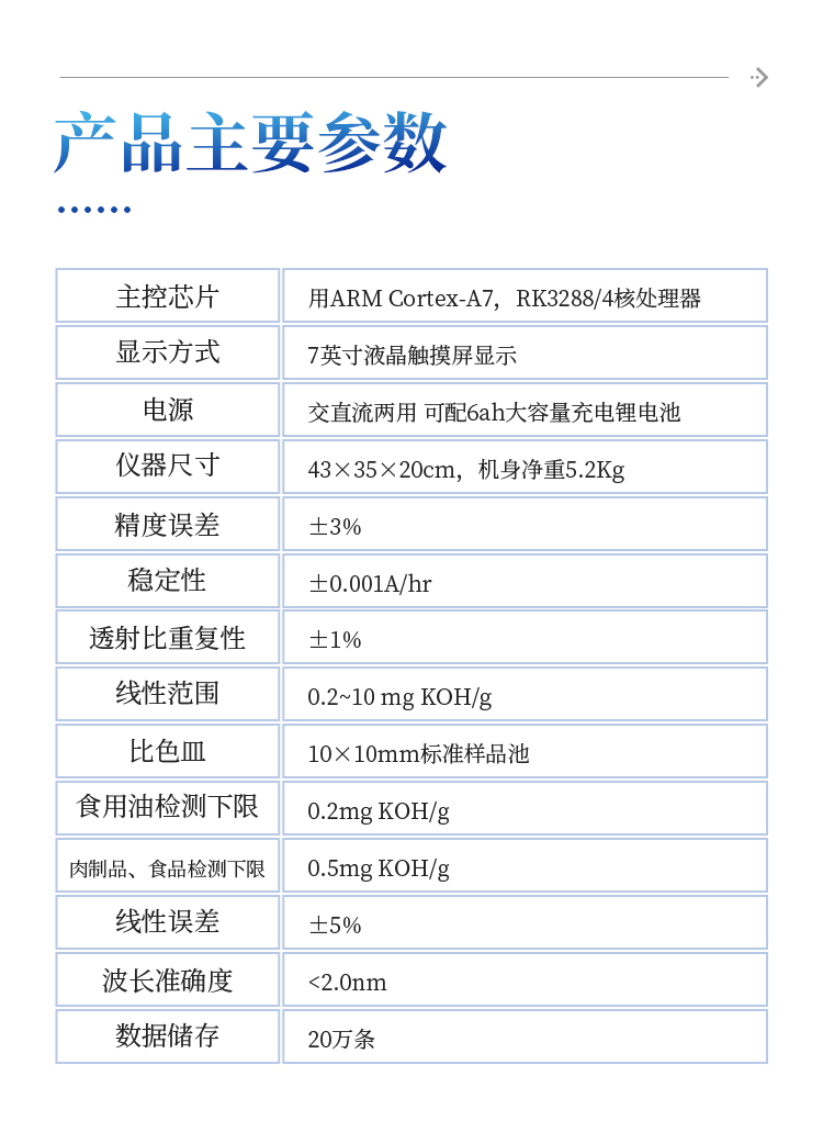 食用油综合检测仪