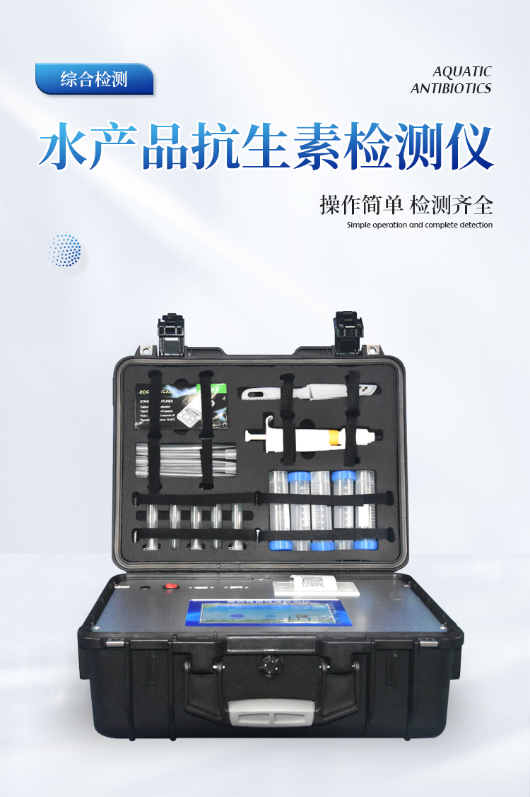 水产品氯霉素孔雀石绿检测仪
