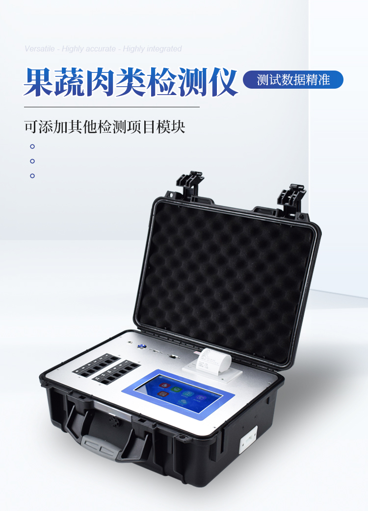 果蔬肉类检测仪