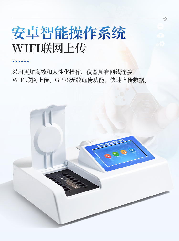 过氧化值检测仪