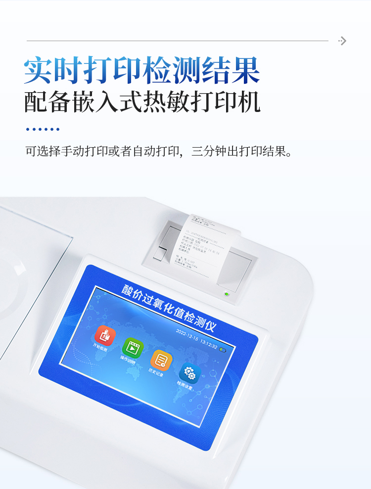 过氧化值检测仪