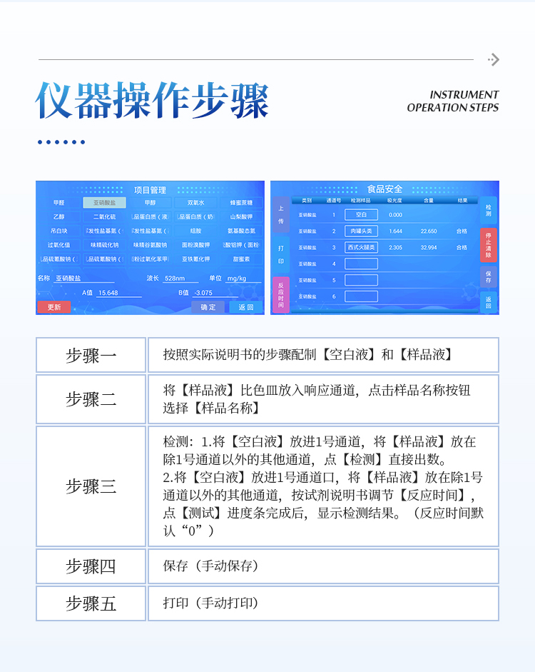 多功能酸价过氧化值检测仪