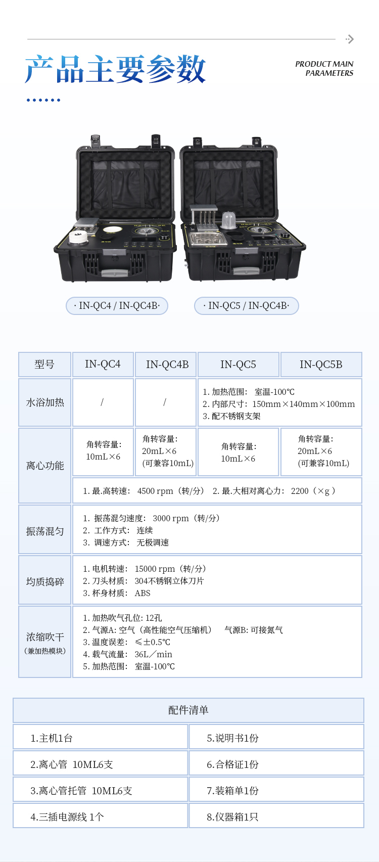 食品快检前处理一体机