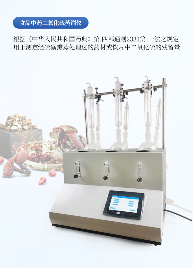 中药二氧化硫蒸馏仪