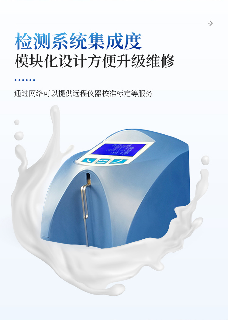 牛奶检测仪